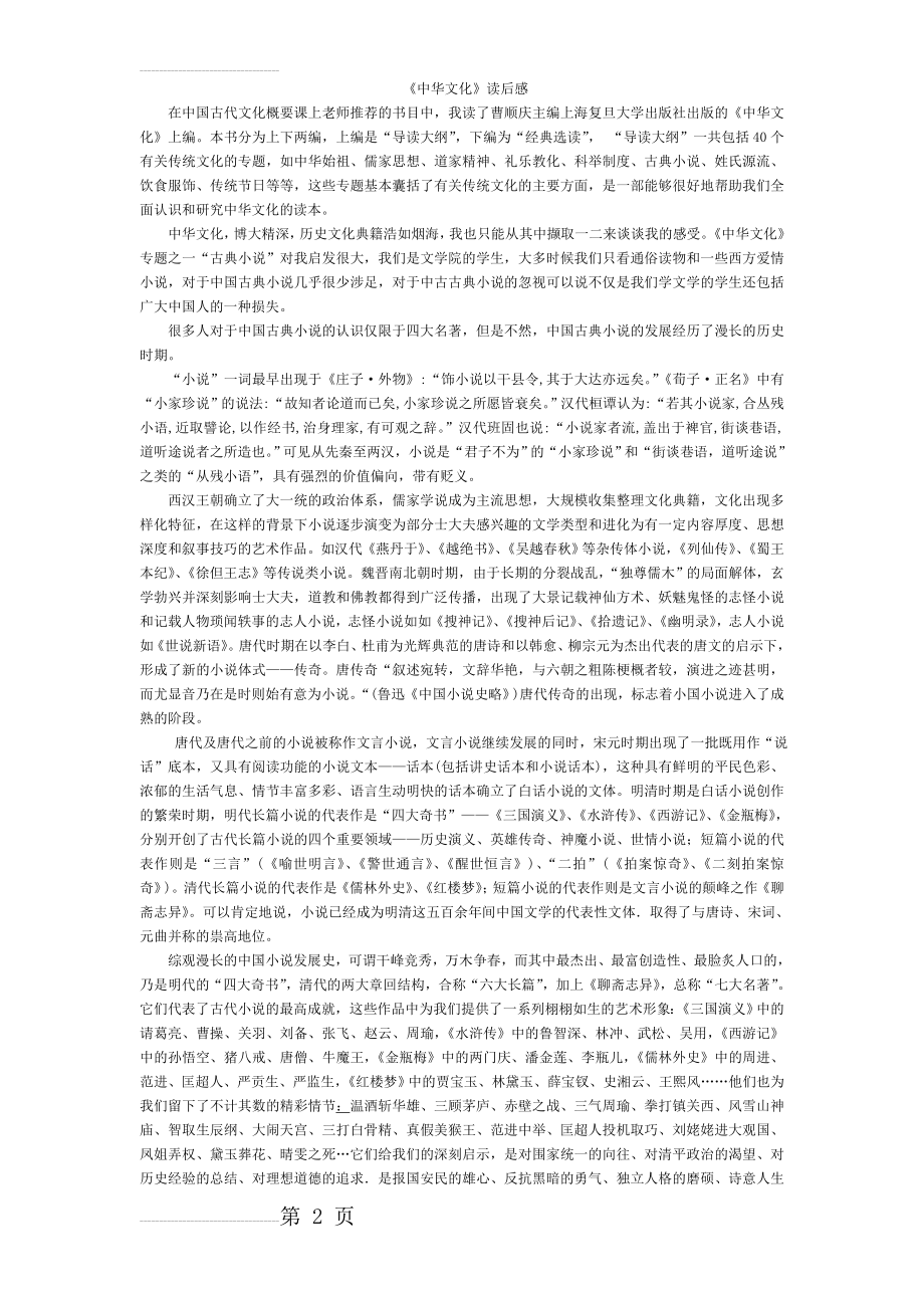 读后感41407(4页).doc_第2页