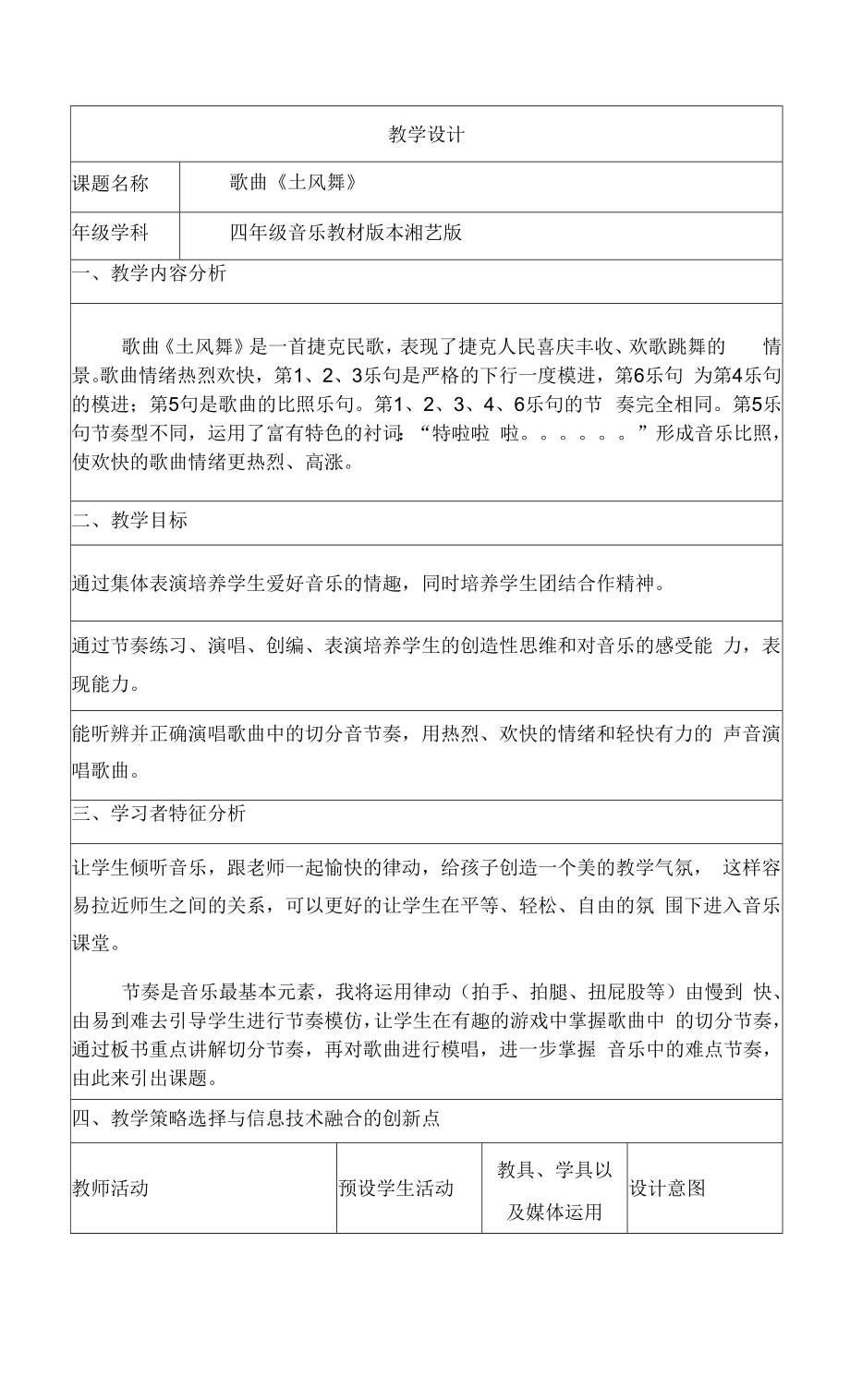 名师教学设计歌曲《土风舞》示范教学教案.docx_第1页