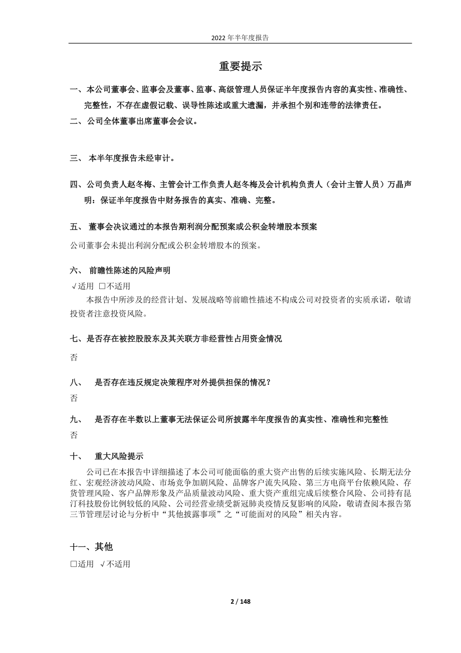 狮头股份：2022年半年度报告.PDF_第2页