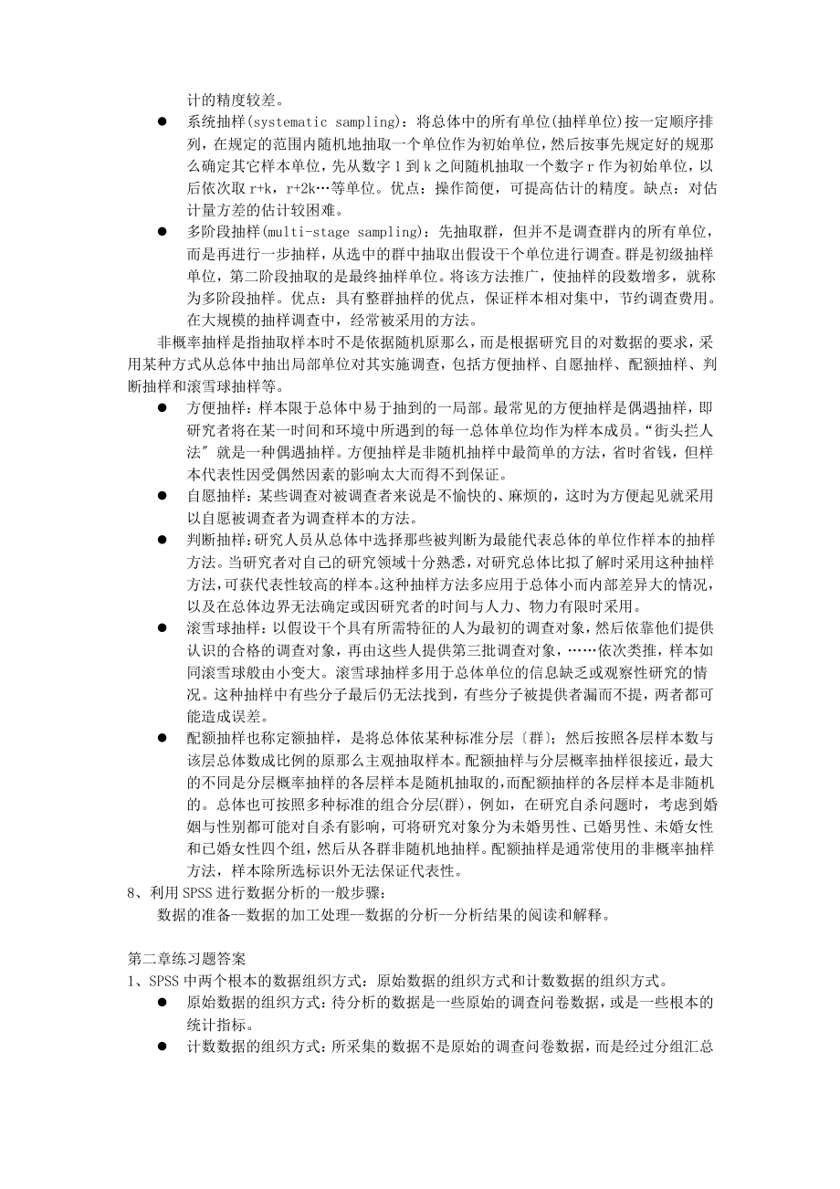 《统计分析与SPSS的应用》课后练习答案.doc-.pdf_第2页