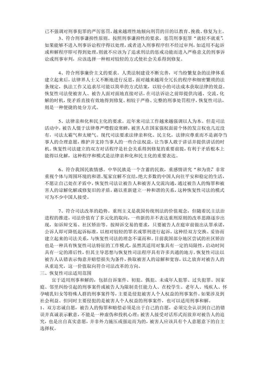 恢复性司法之我见.pdf_第2页