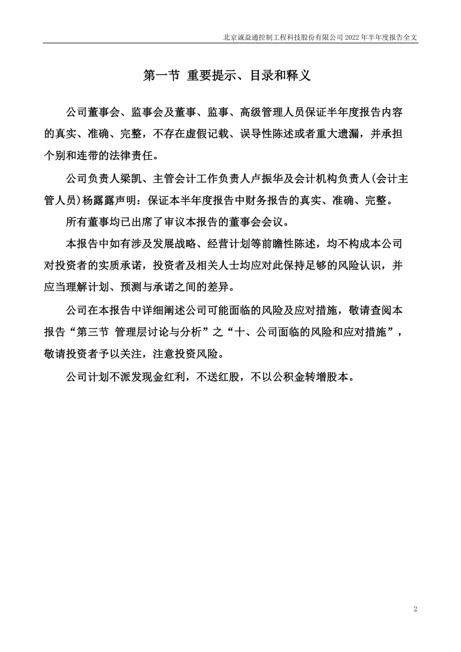 诚益通：2022年半年度报告.PDF_第2页