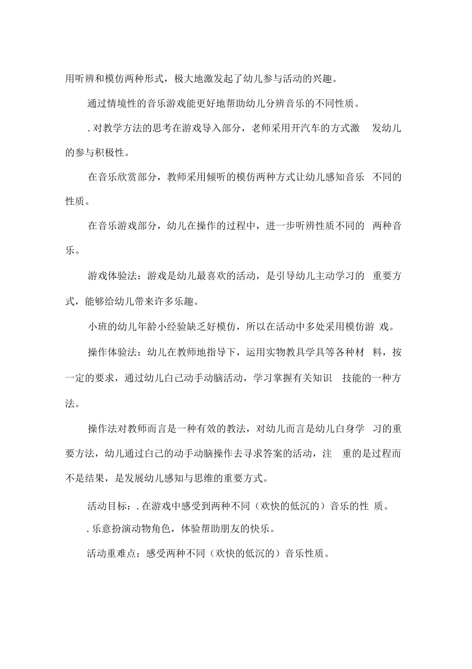 小班音乐-熊爸爸搬家.pdf_第2页