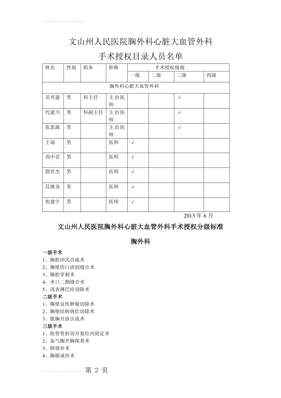 胸外科手术分级(4页).doc_第2页