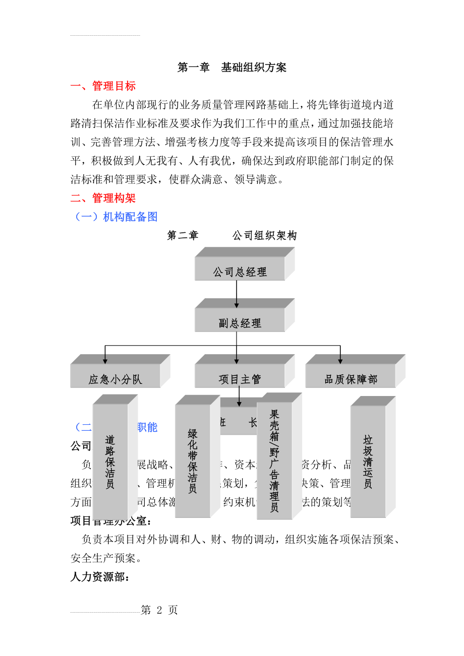 道路保洁施工方案 (1)(29页).doc_第2页