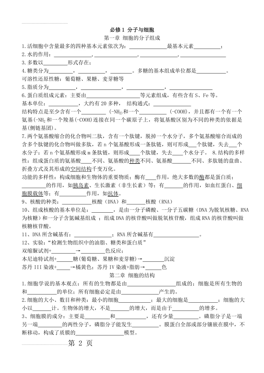 高二生物会考复习学案(20页).doc_第2页