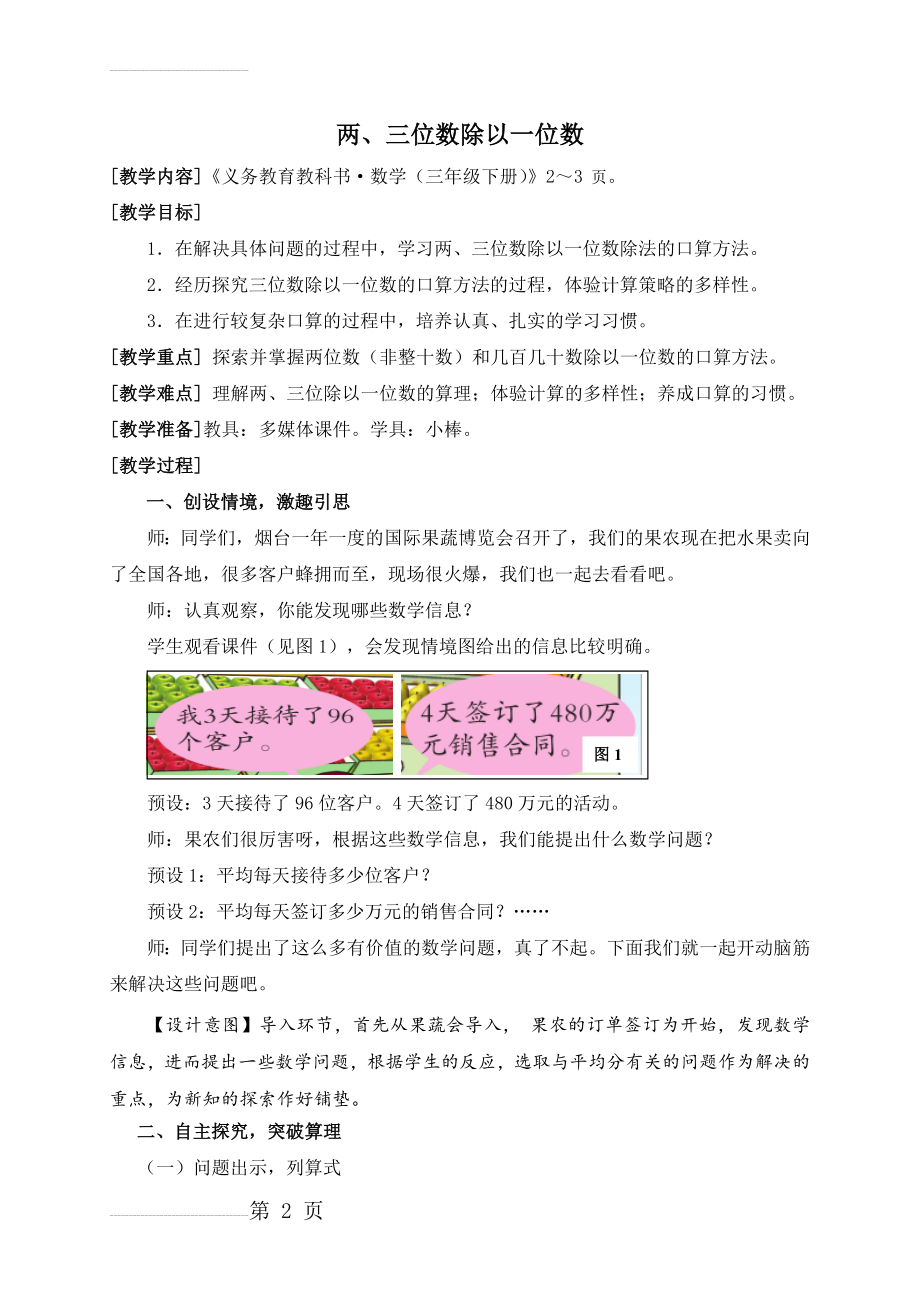 青岛版数学三年级下册(两三位数除以一位数口算)(5页).doc_第2页