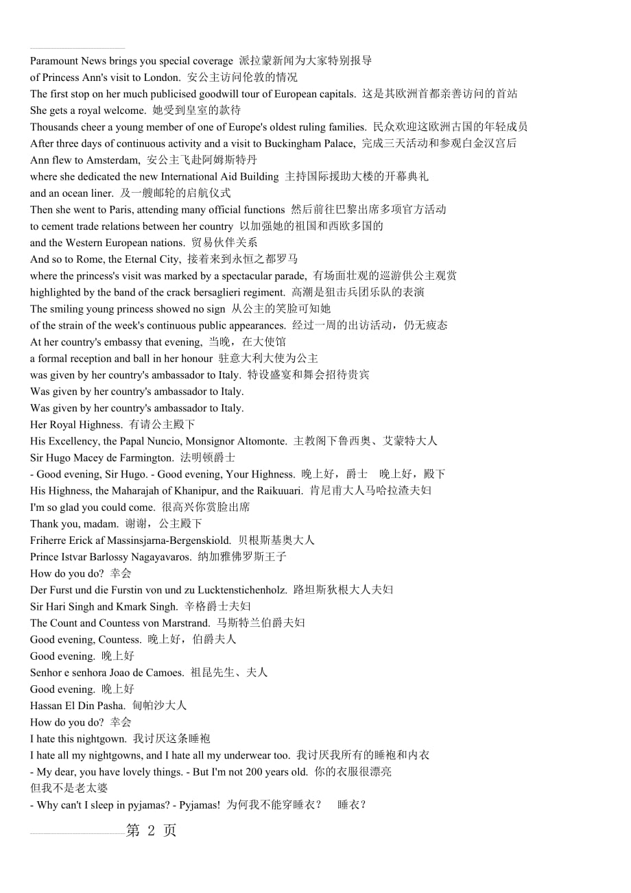 罗马假日中英文剧本 (1)(22页).doc_第2页