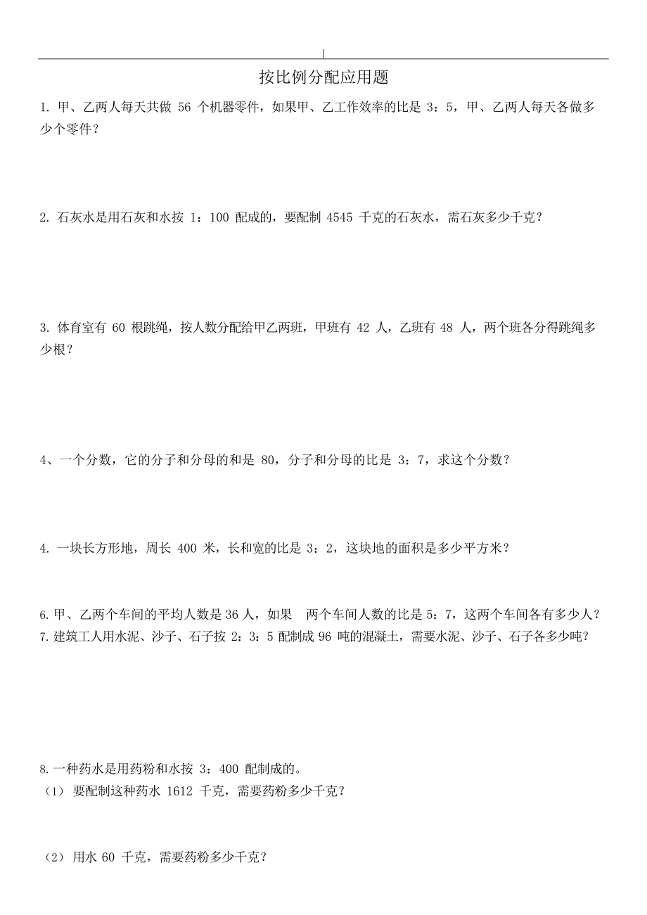 比的应用应用题练习学习.docx_第1页