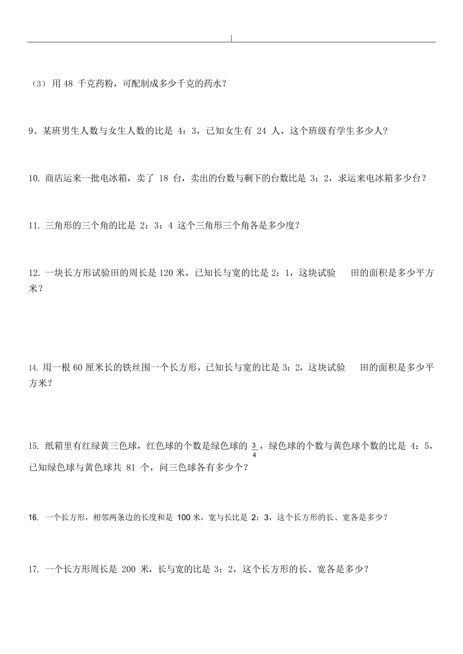 比的应用应用题练习学习.docx_第2页