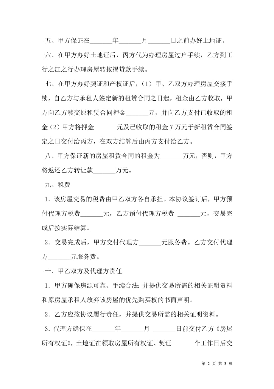 房屋购买协议书格式.doc_第2页