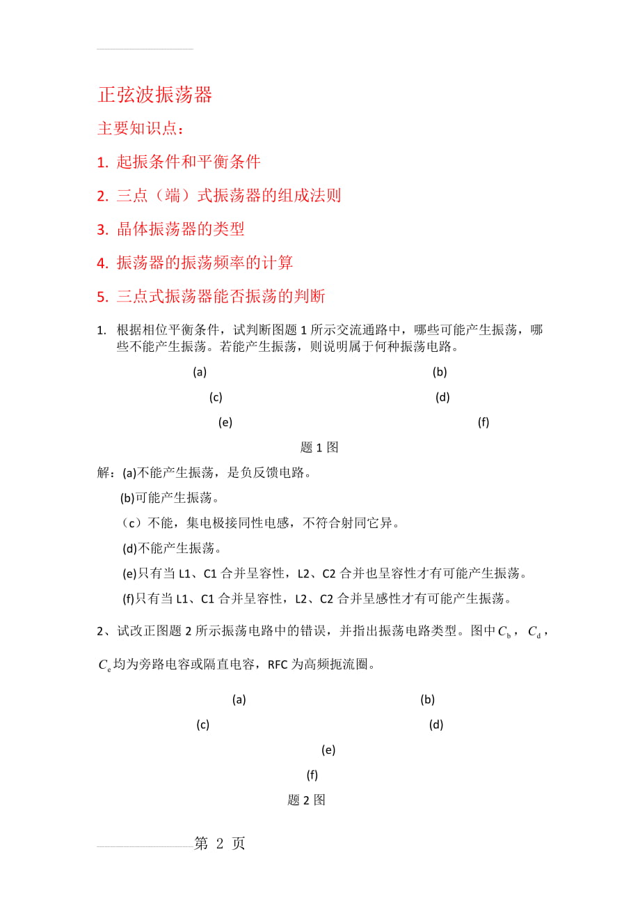 高频第四章复习(3页).doc_第2页