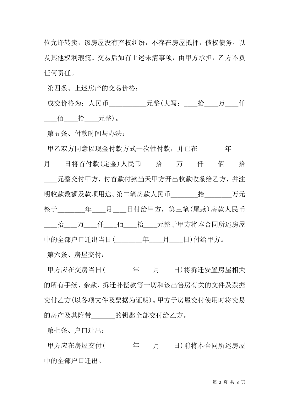 拆迁房买卖合同专业版.doc_第2页