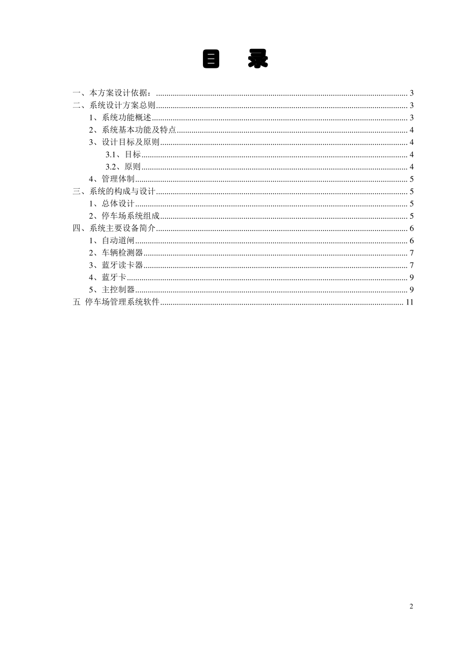 蓝牙停车场方案.pdf_第2页