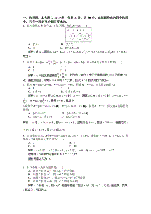 集合与常用逻辑用语测试题-+答案.pdf