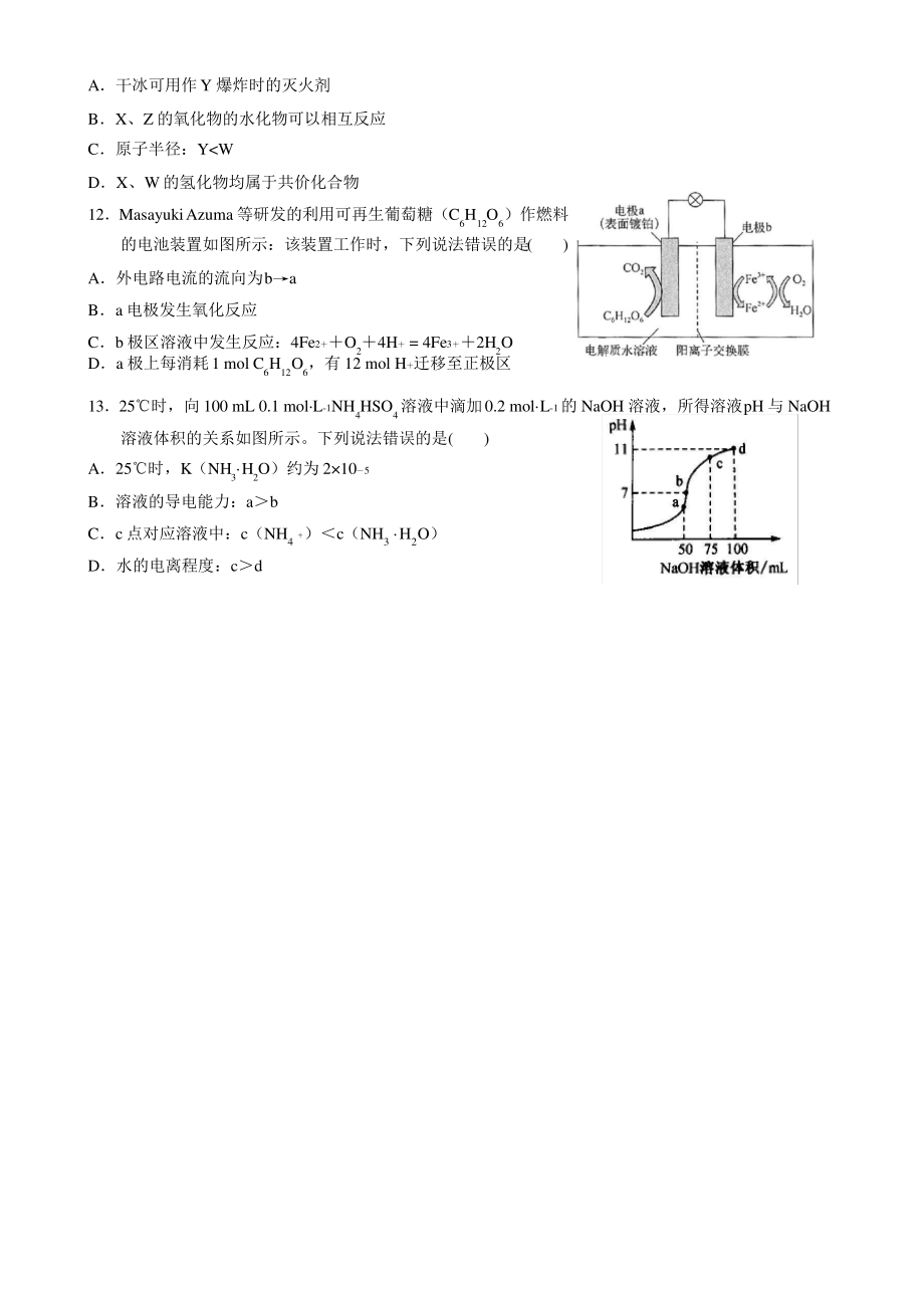 四川省成都市第七中学2021-2022学年高三上学期9月月考理综测试题.pdf_第2页