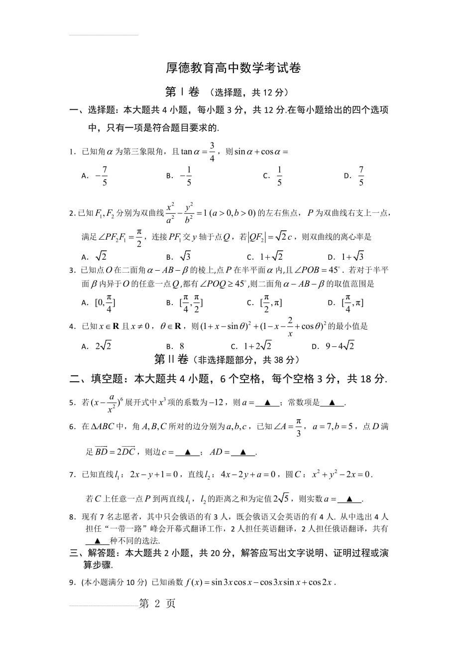 高中数学试卷(6页).doc_第2页