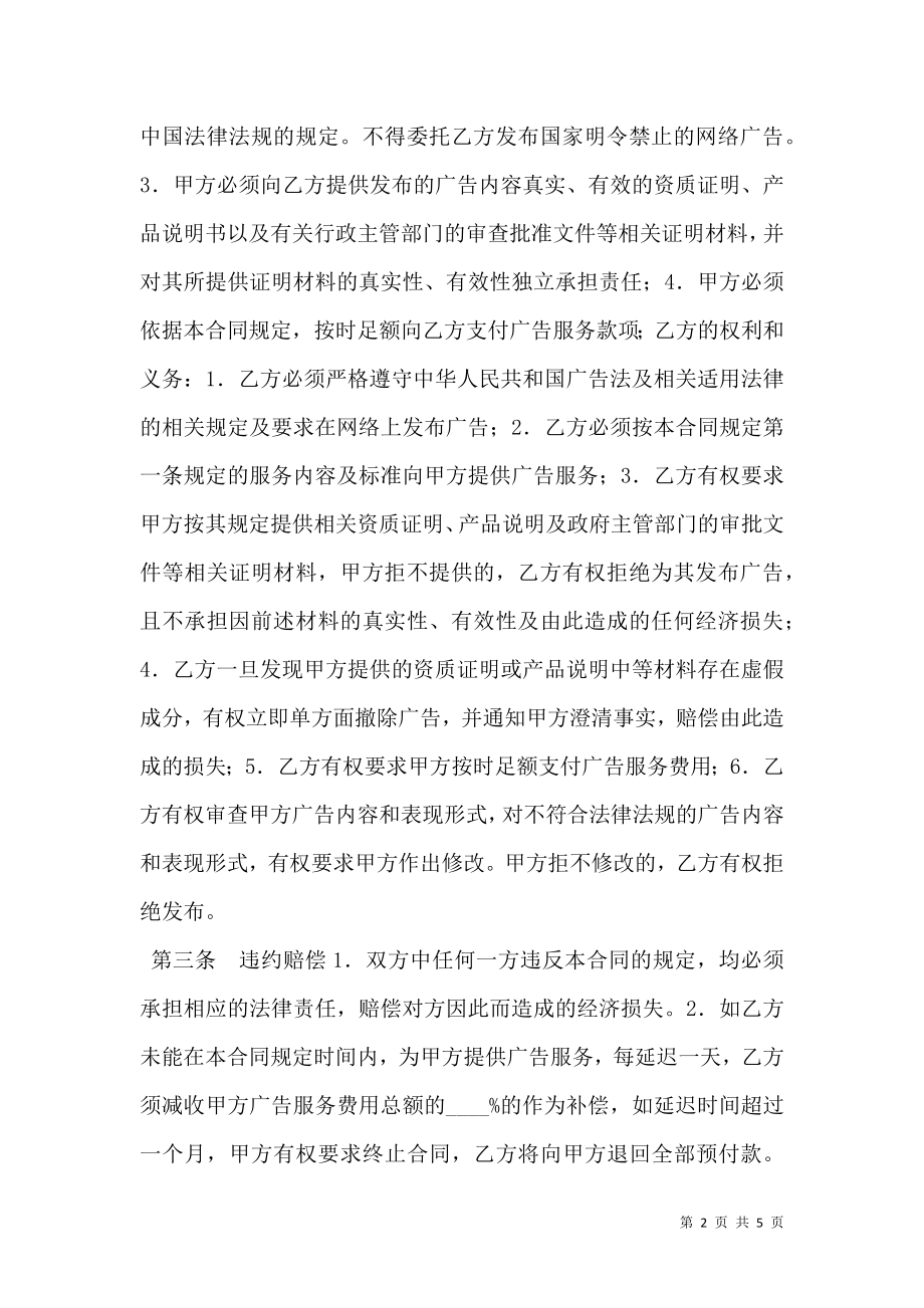 提供网络广告服务合同.doc_第2页