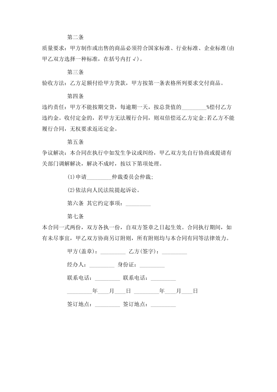 服装定作买卖合同.doc_第2页