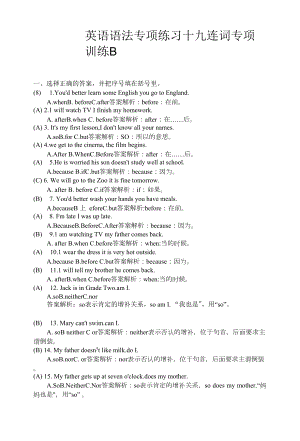 小升初英语专项练习（含答案解析）-专项练习 19 （连词B）.docx