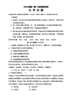 2020级高一第一次阶段性化学学科考试.pdf