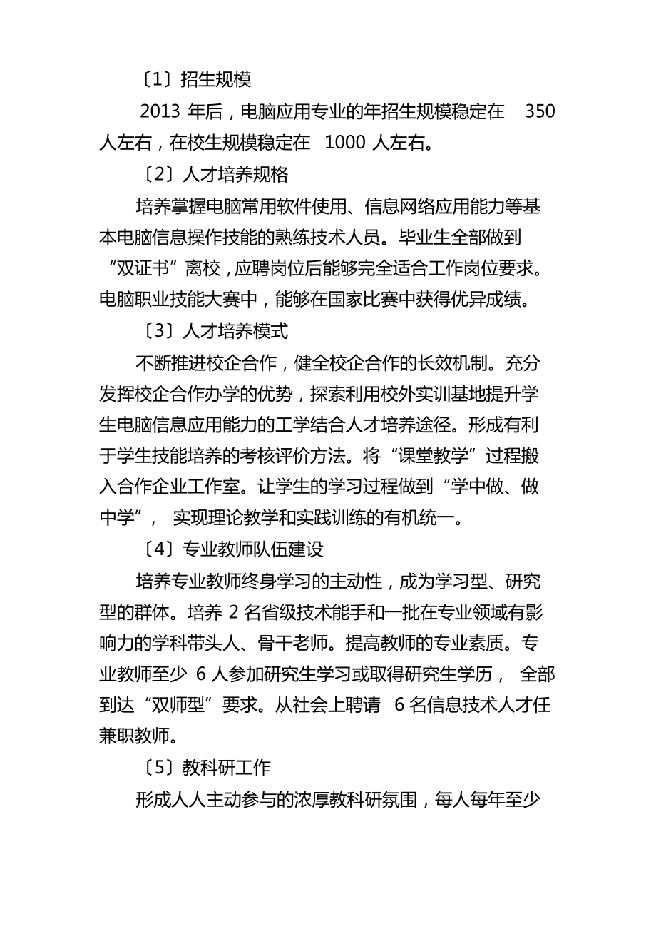 计算机应用专业建设计划.pdf_第2页