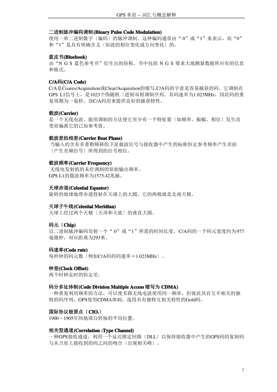 GPS术语要点.pdf_第2页