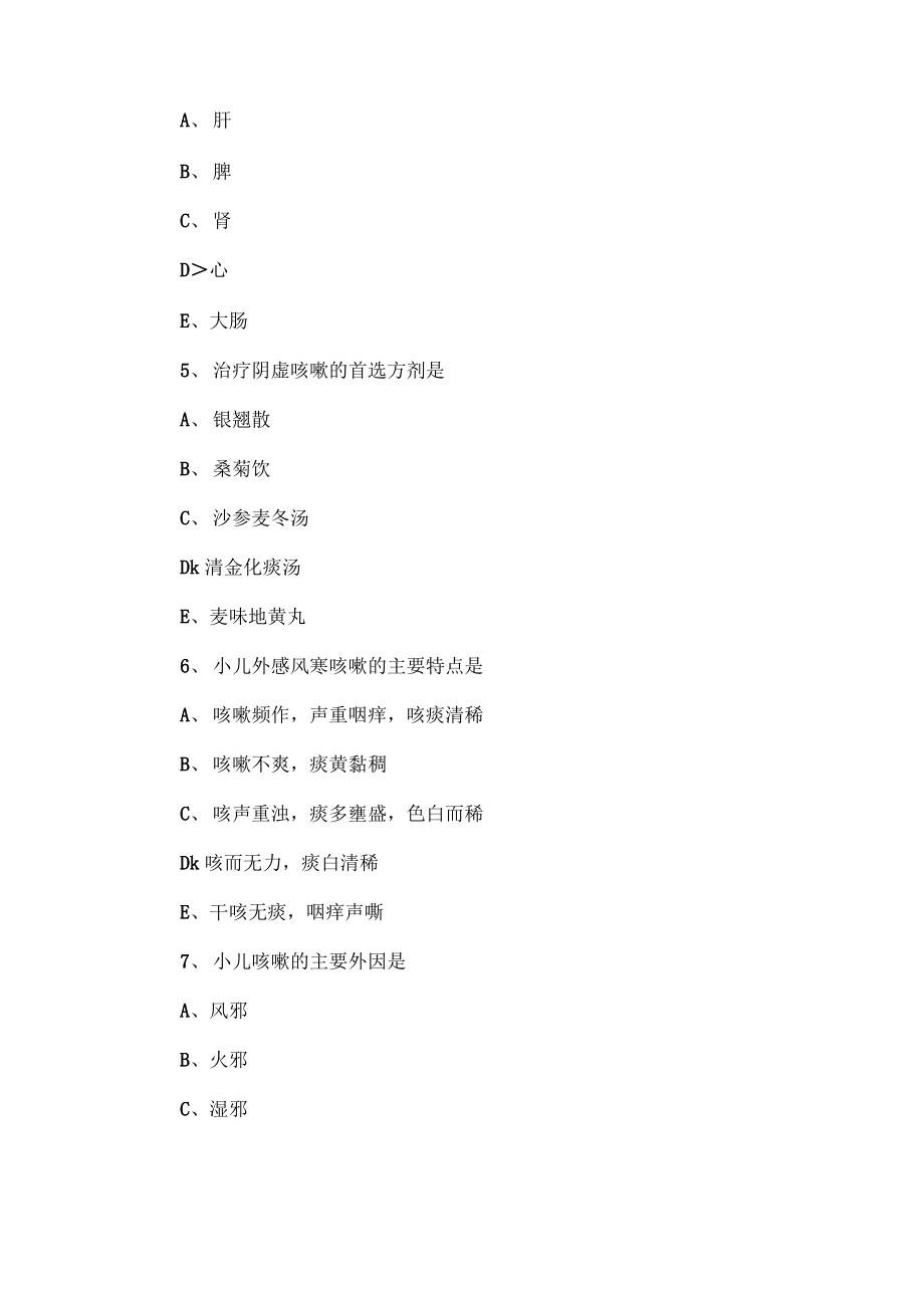 中医执业医师中医儿科学试题：肺系病证.pdf_第2页