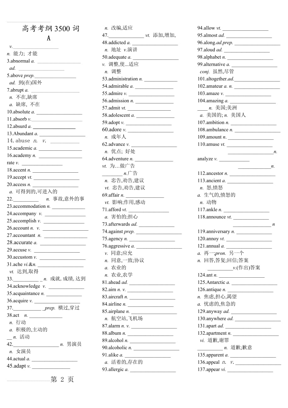 高考英语3500词检测版(21页).doc_第2页