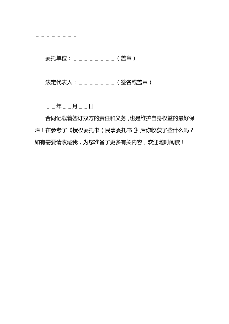 授权委托书（民事委托书）.docx_第2页