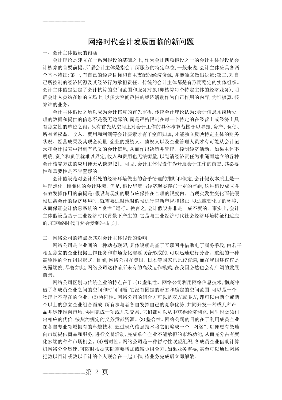 网络时代会计发展面临的新问题(10页).doc_第2页