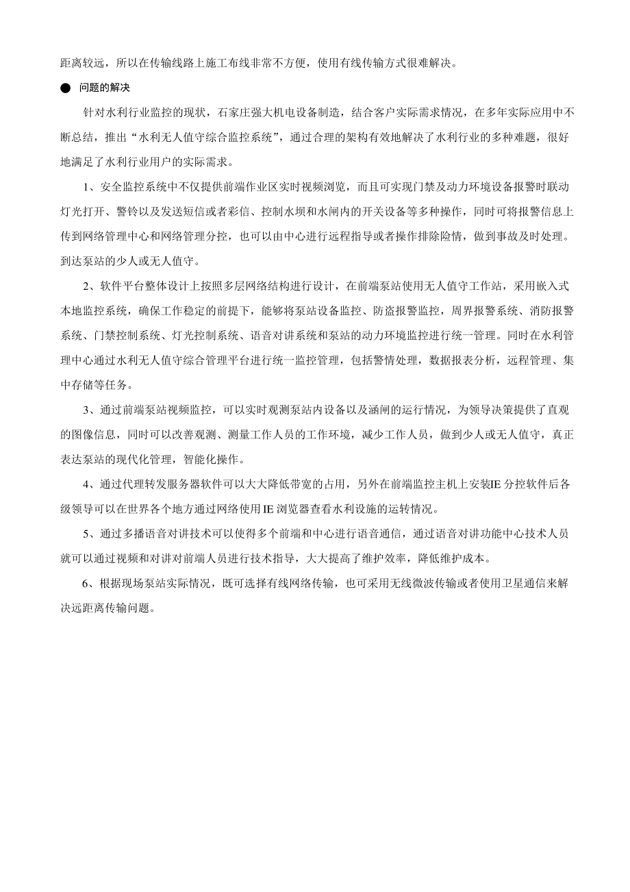 无人值守智能泵站.pdf_第2页