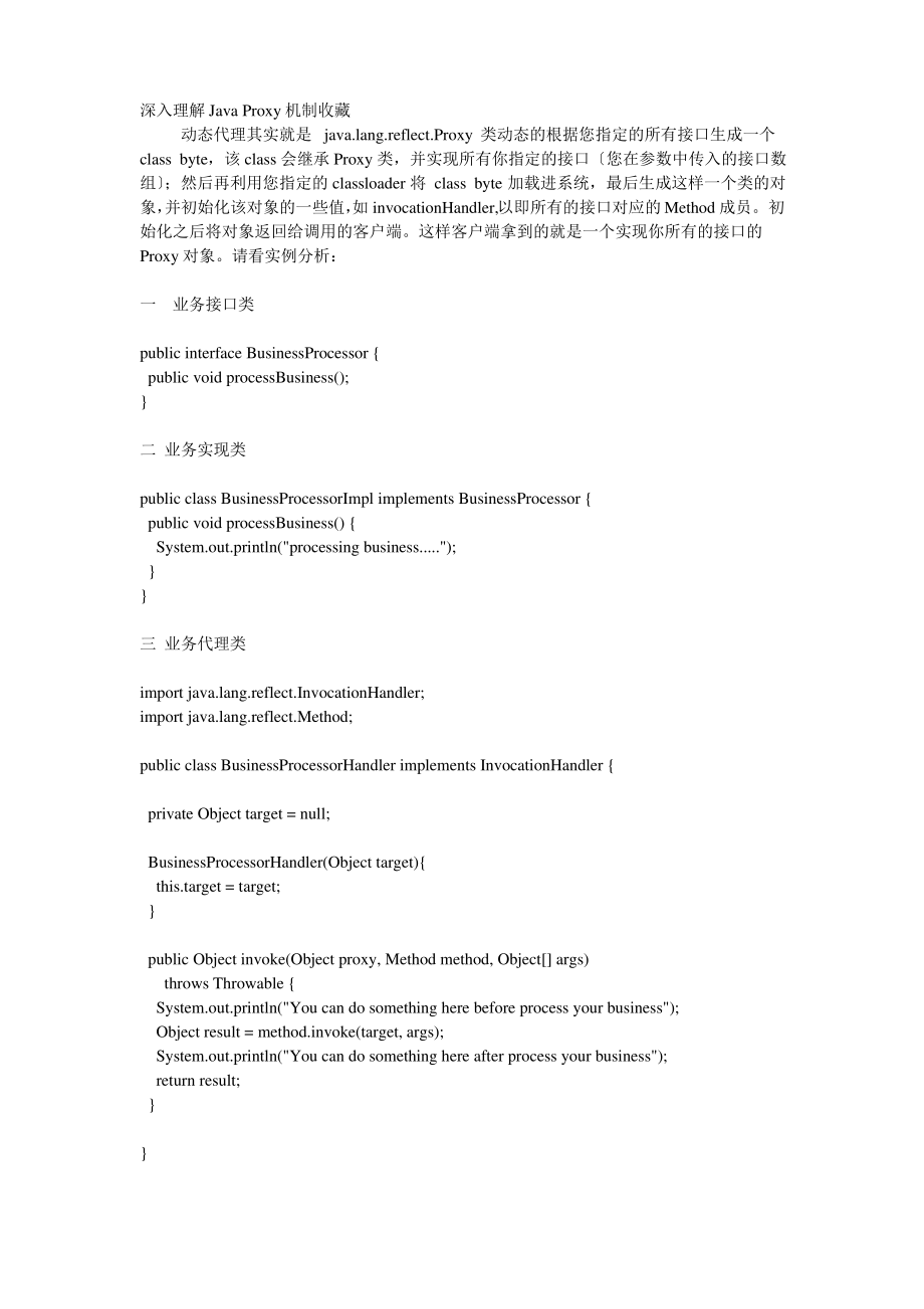 深入理解Java Proxy机制.pdf_第1页