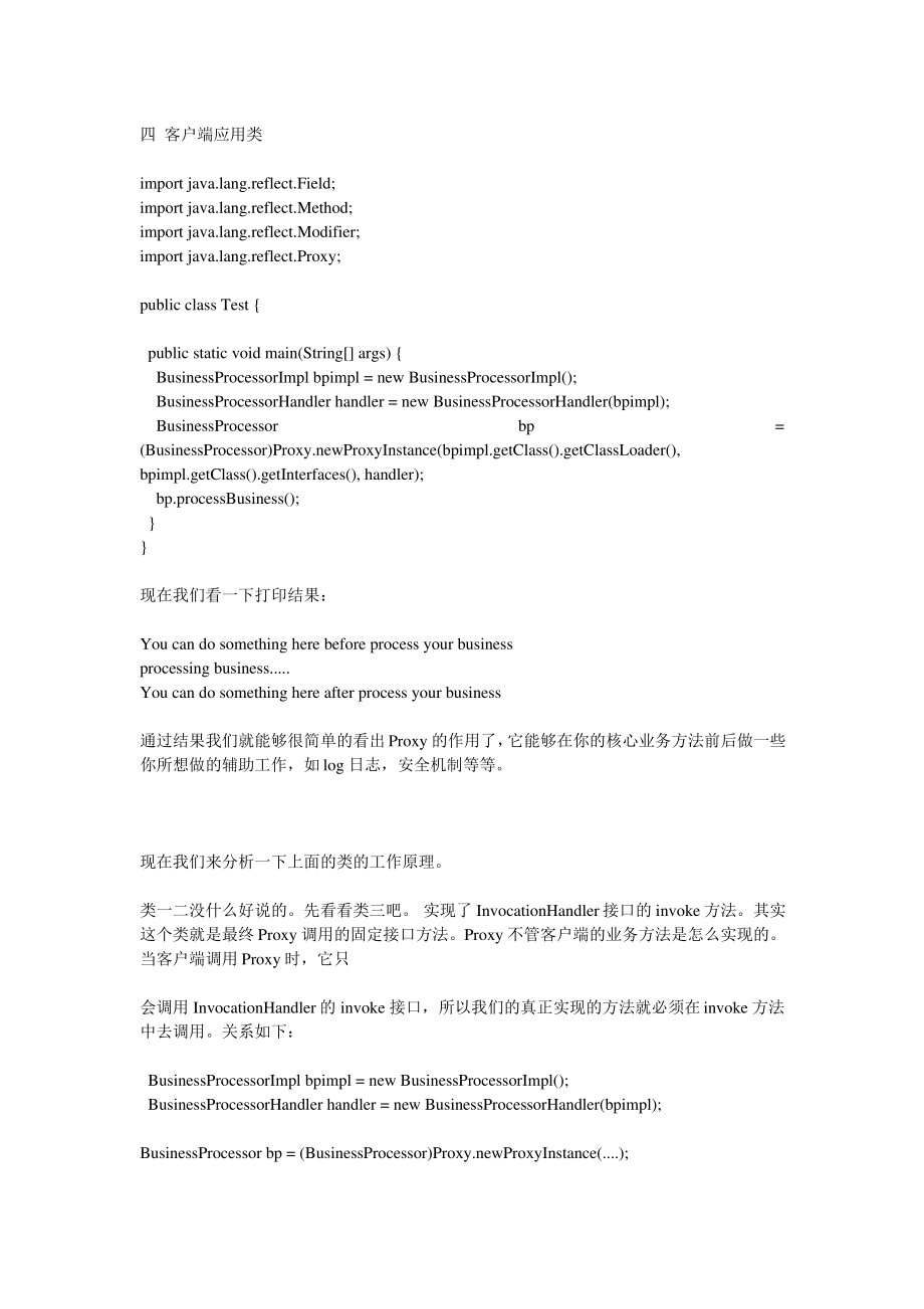 深入理解Java Proxy机制.pdf_第2页