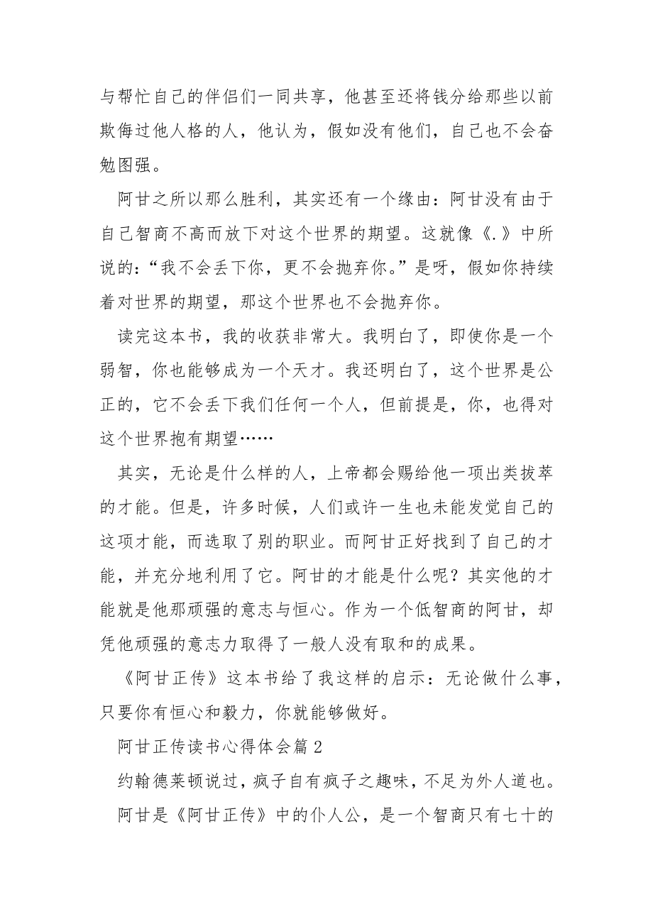 阿甘正传读书心得体会.docx_第2页