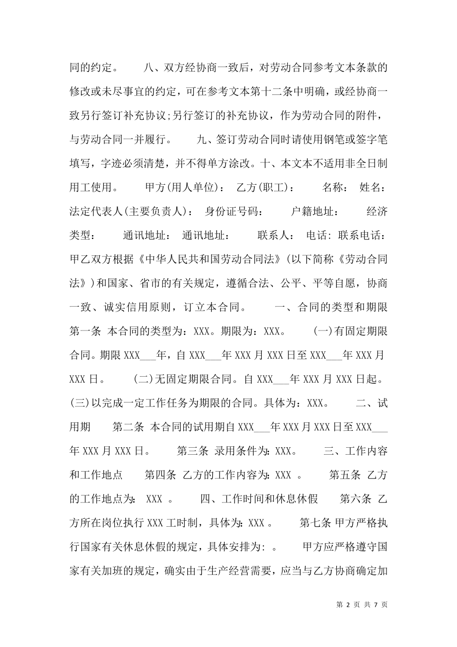 正规劳务劳动合同.doc_第2页