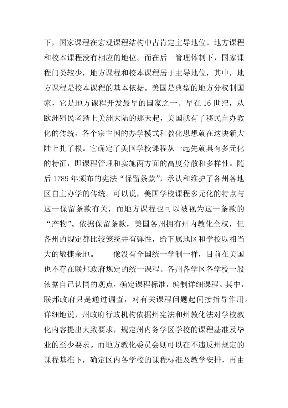 地方课程开发具有什么特点 [国外地方课程开发透视] .docx_第2页