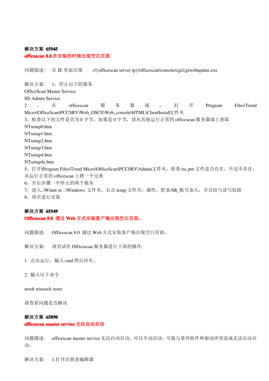 OfficeScan常见问题解决方案.pdf_第2页