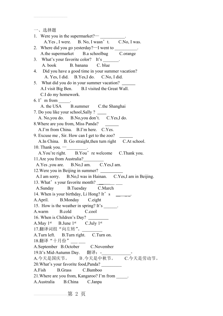 闽教版小学英语第五册五年级上册练习题全册(18页).doc_第2页