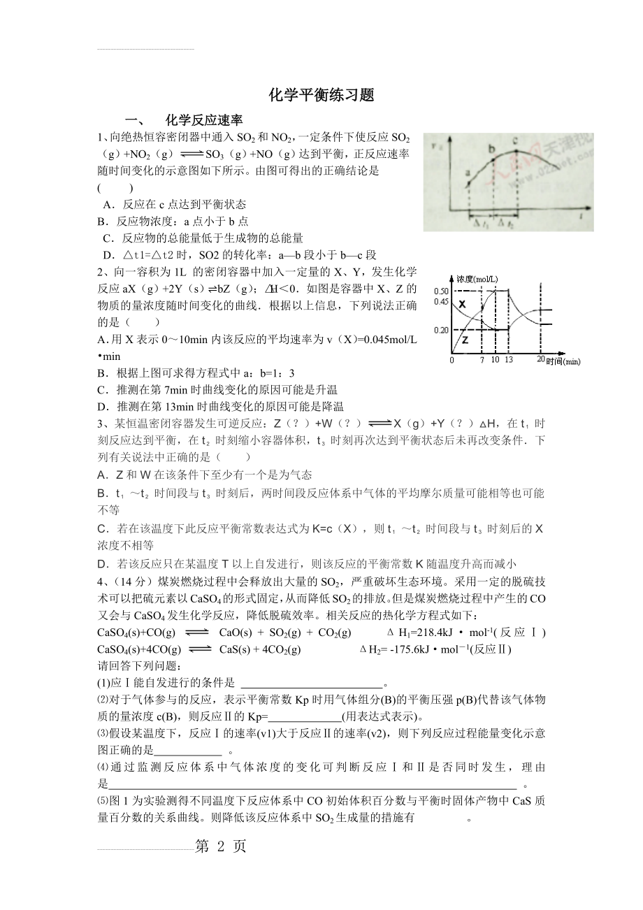 高考化学平衡练习题(难)(6页).doc_第2页