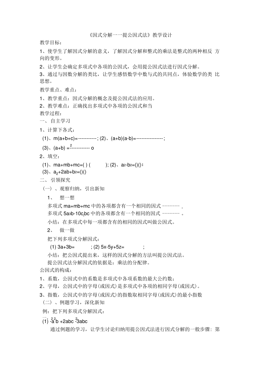 因式分解——提公因式法.pdf_第1页