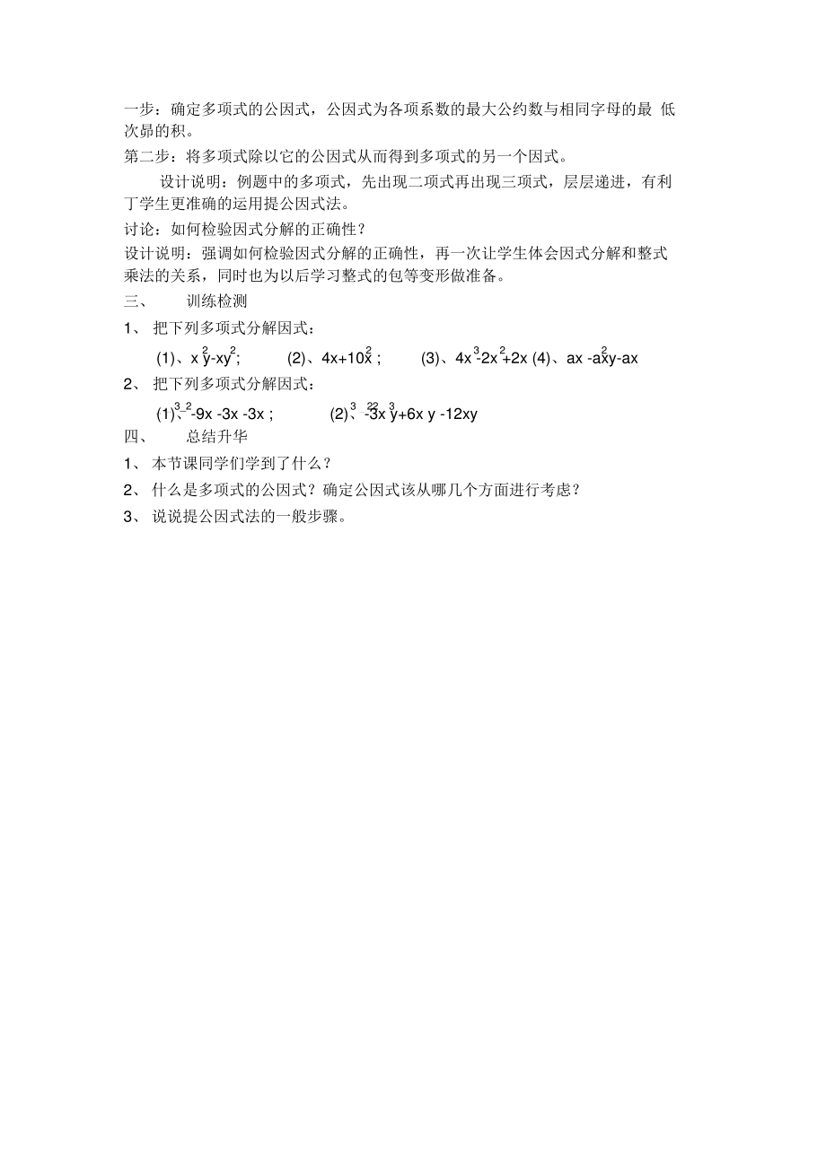 因式分解——提公因式法.pdf_第2页