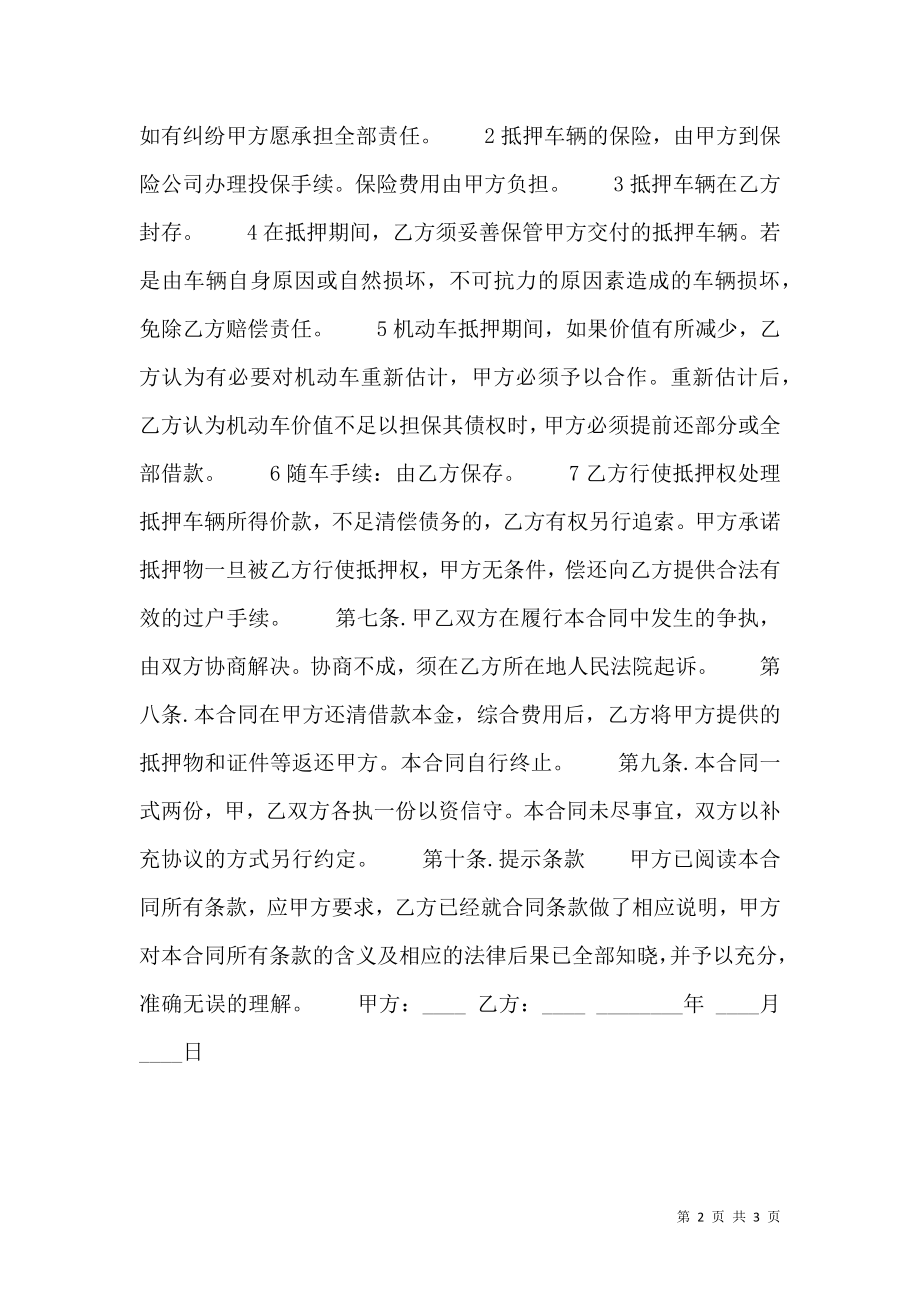 机动车借款抵押热门合同样书.doc_第2页