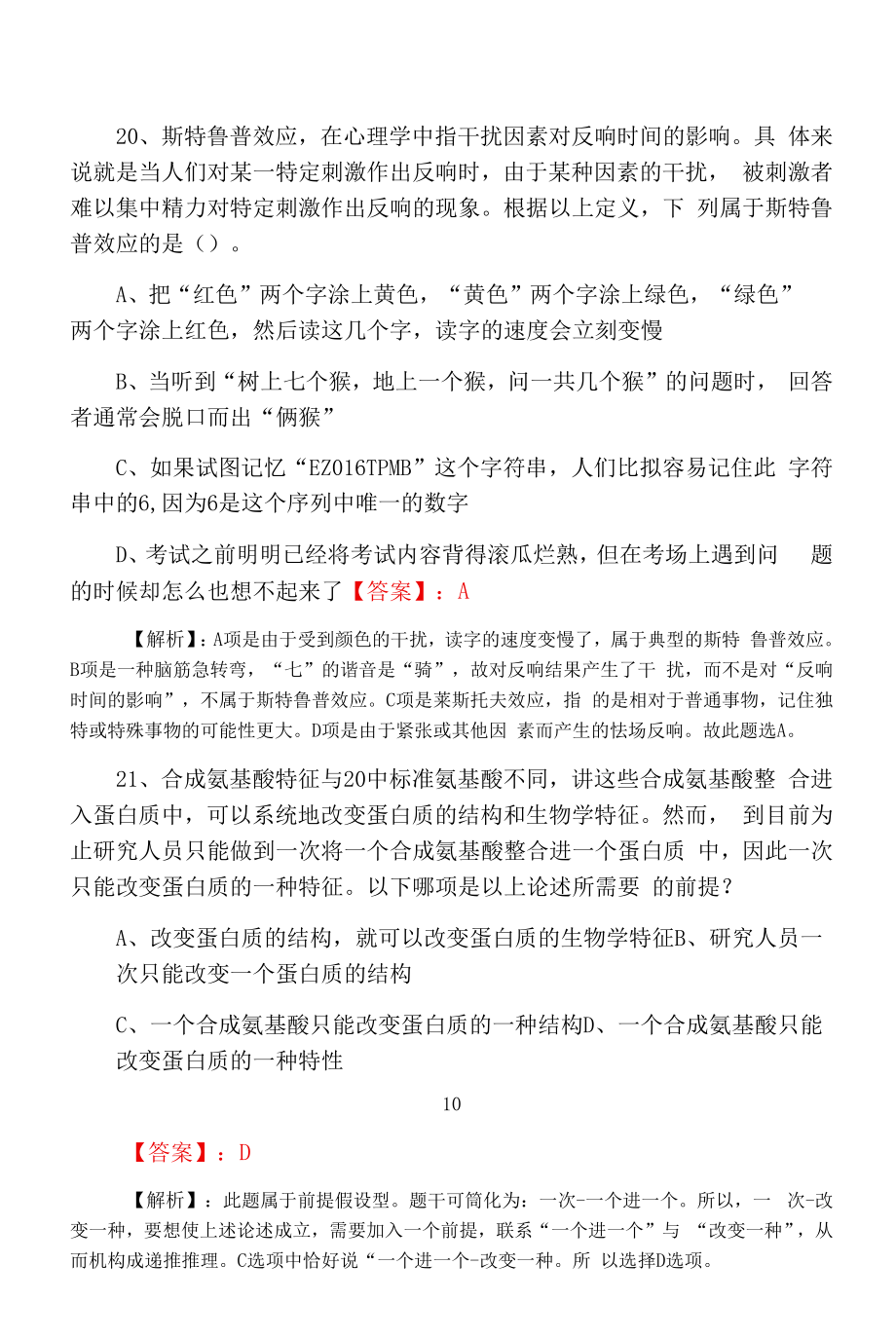 发展和改革部门事业单位考试公共基础知识预热阶段训练试卷（附答案）.docx_第2页