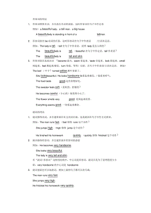 副词与形容词的用法.pdf