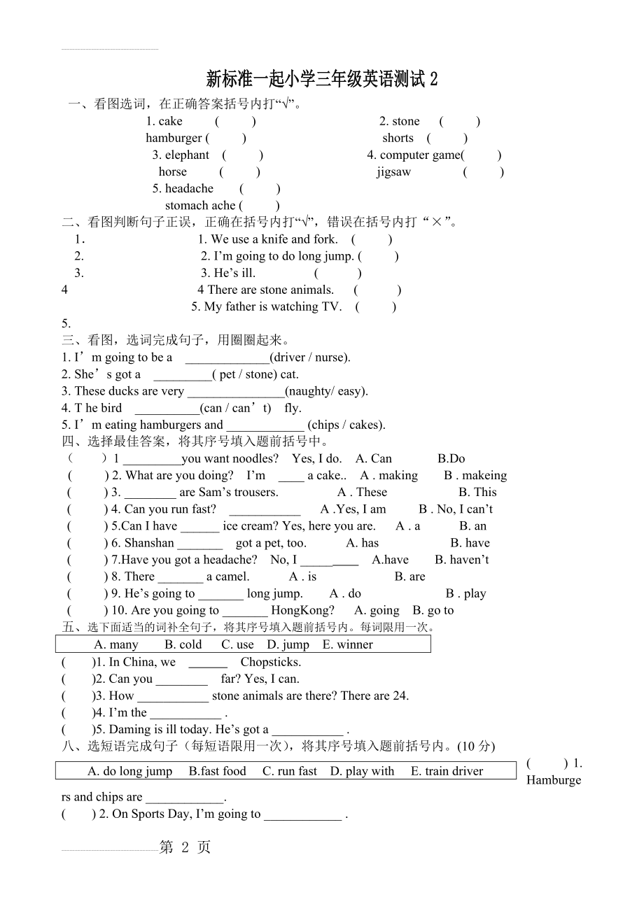 新标准一起小学三年级英语测试试题(3页).doc_第2页