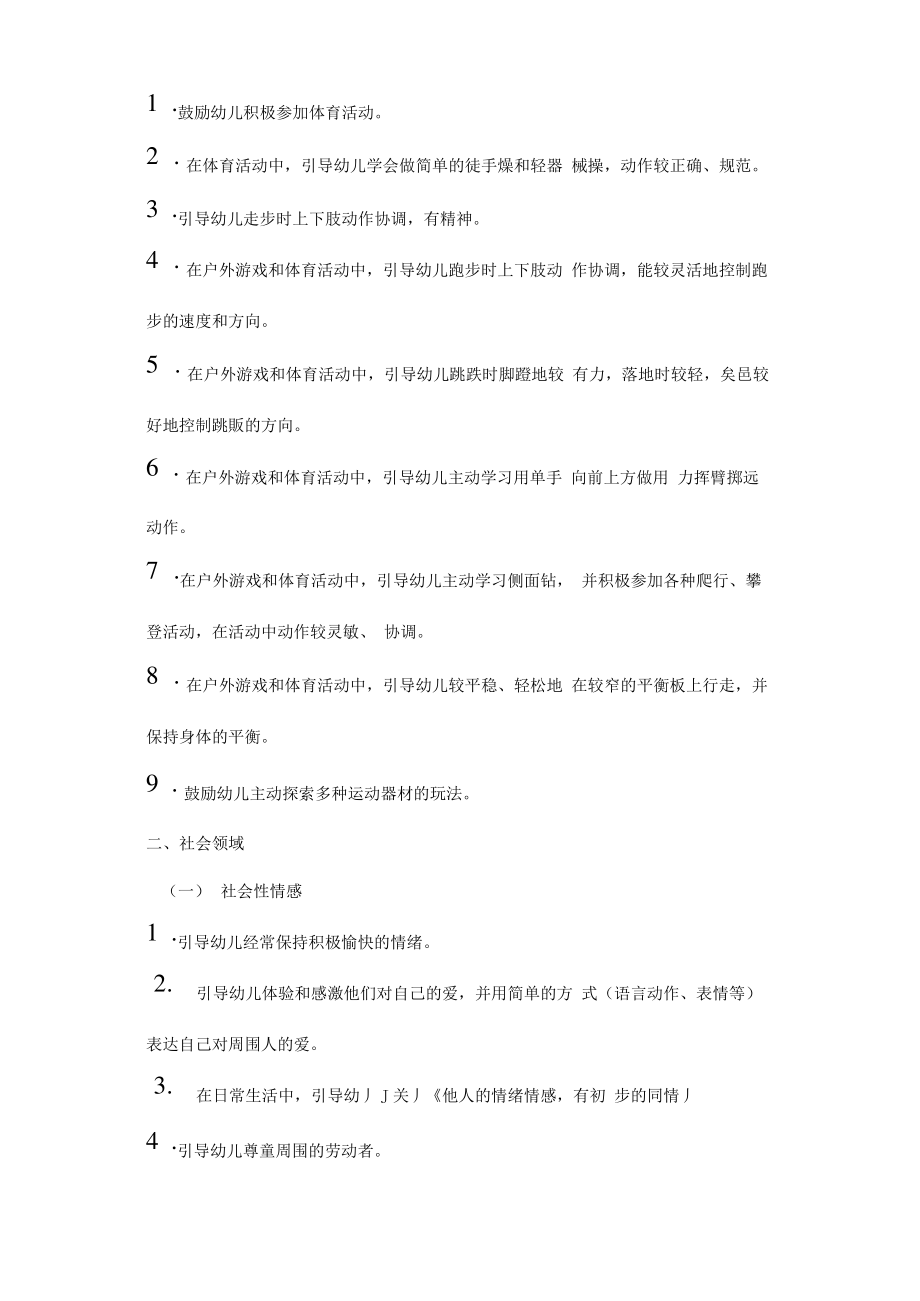 中班五大领域教育目标.pdf_第2页