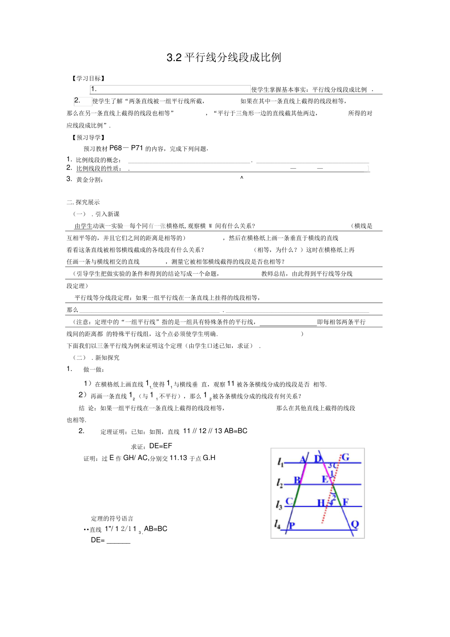 32平行线分线段成比例.pdf_第1页