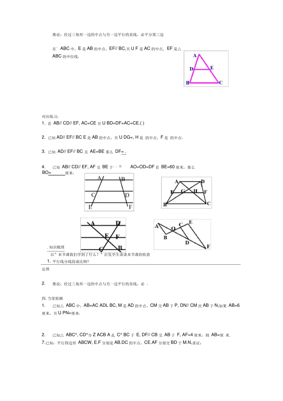 32平行线分线段成比例.pdf_第2页