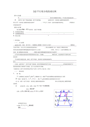 32平行线分线段成比例.pdf